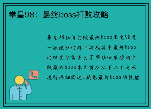 拳皇98：最终boss打败攻略