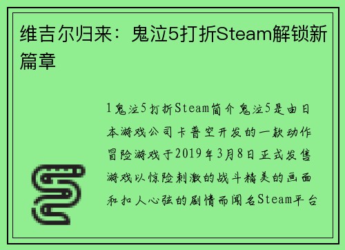 维吉尔归来：鬼泣5打折Steam解锁新篇章