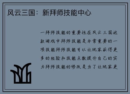 风云三国：新拜师技能中心