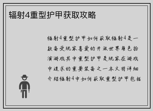 辐射4重型护甲获取攻略