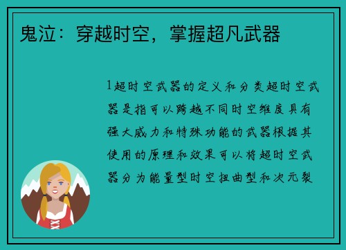 鬼泣：穿越时空，掌握超凡武器