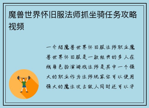 魔兽世界怀旧服法师抓坐骑任务攻略视频