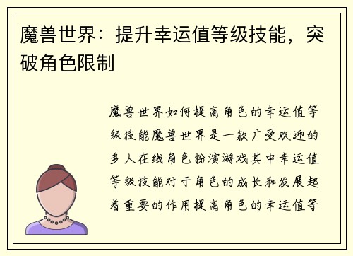 魔兽世界：提升幸运值等级技能，突破角色限制