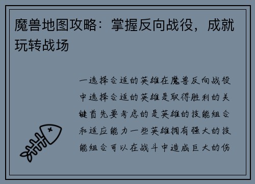 魔兽地图攻略：掌握反向战役，成就玩转战场