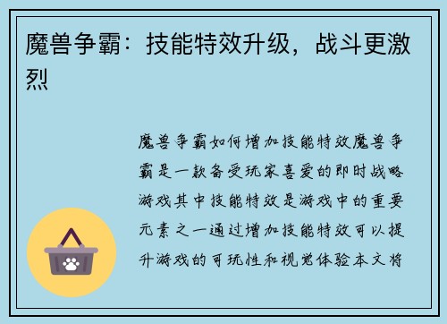 魔兽争霸：技能特效升级，战斗更激烈
