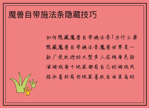 魔兽自带施法条隐藏技巧