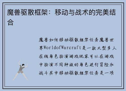 魔兽驱散框架：移动与战术的完美结合